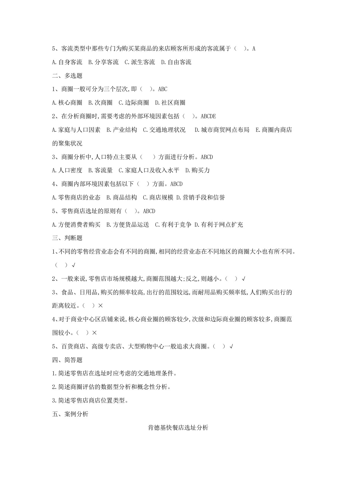 零售管理（第四版）