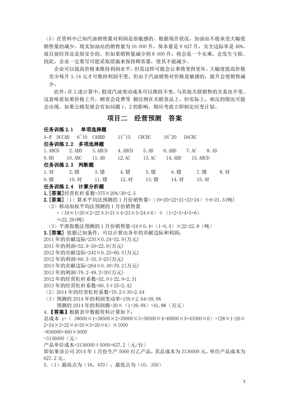 管理会计