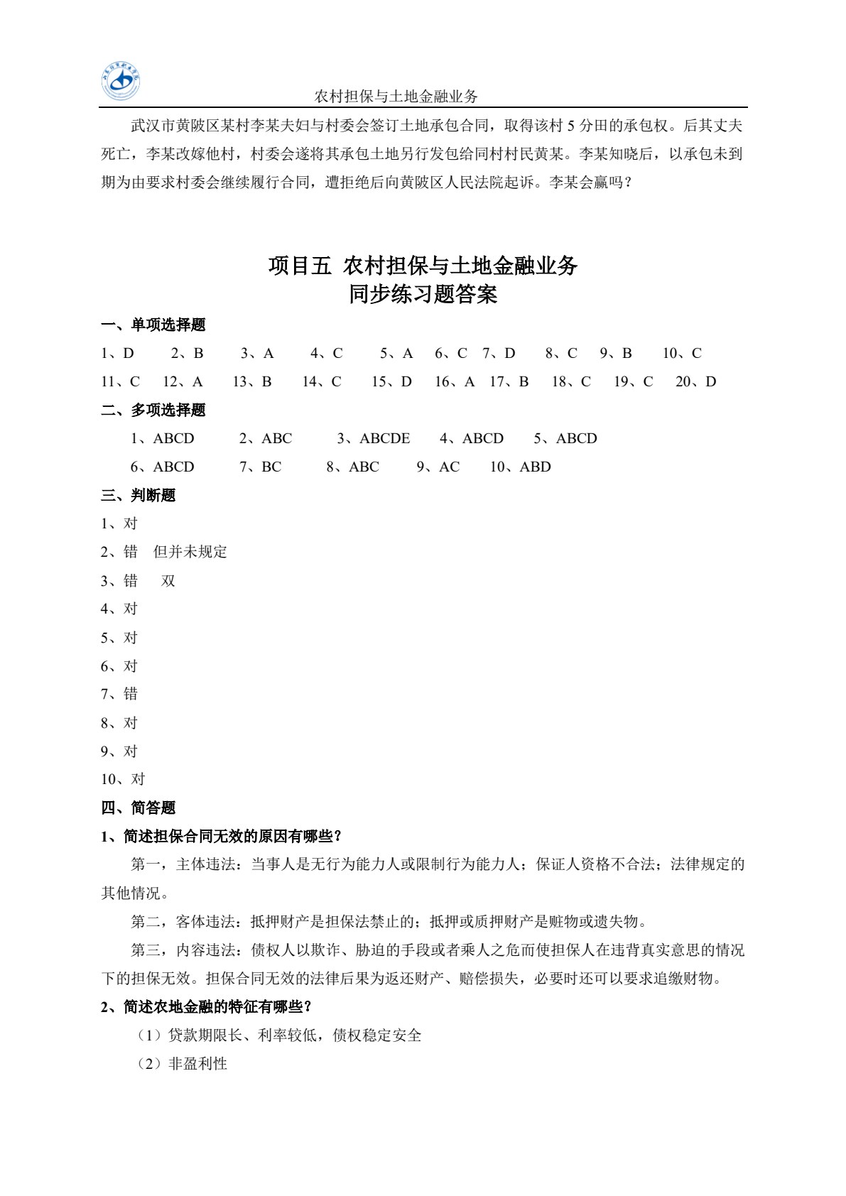 农村金融实务