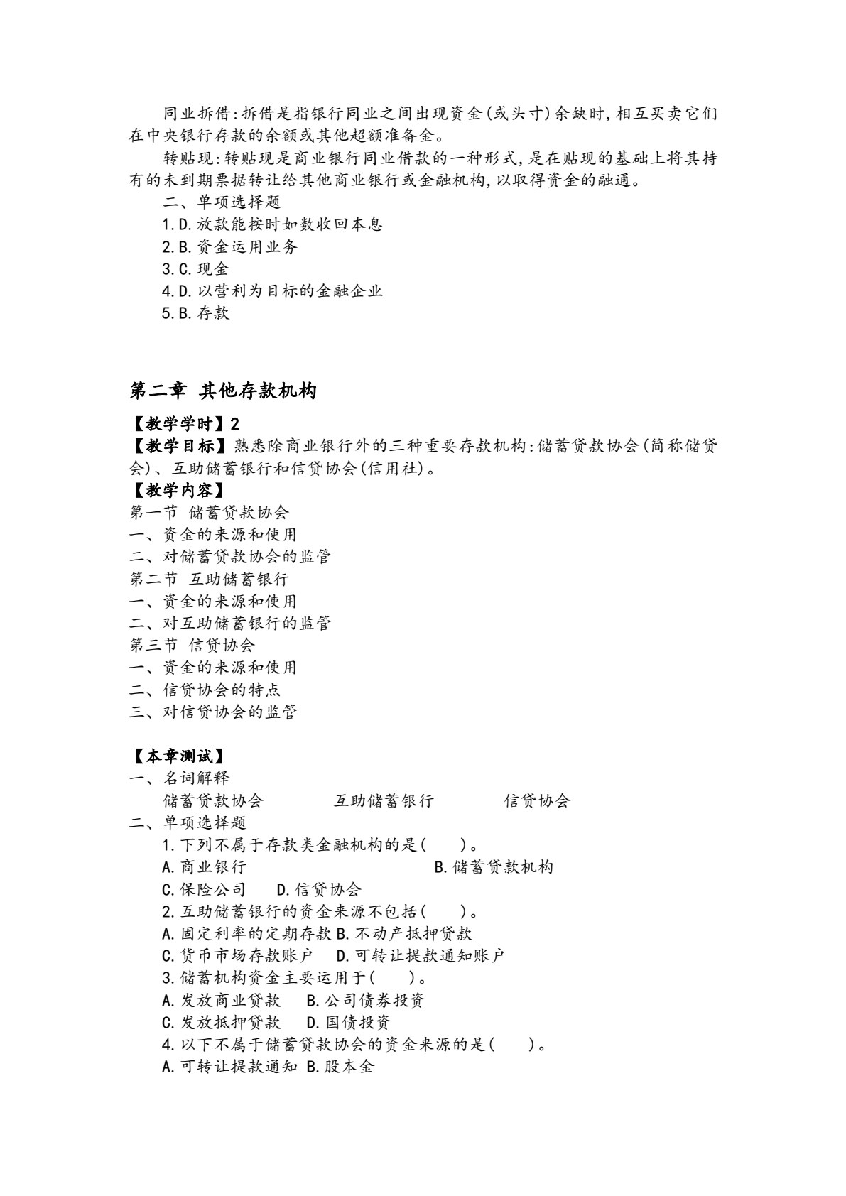 金融市场学（第四版）