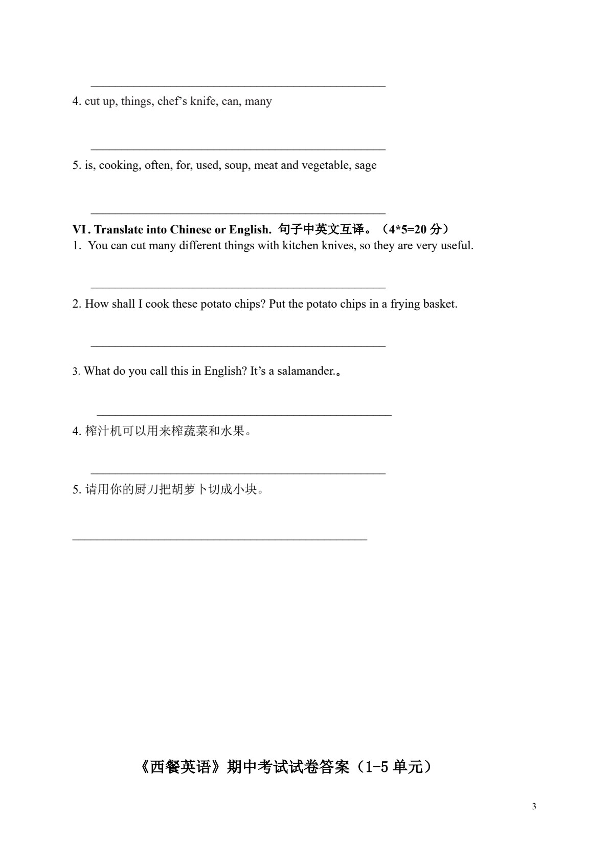西餐英语（第二版）