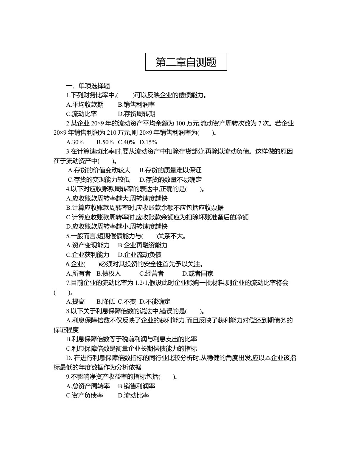 财务管理（第二版）