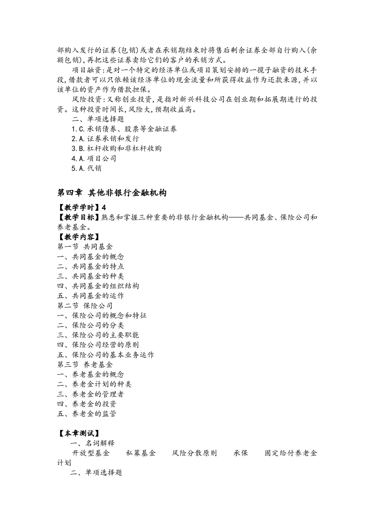 金融市场学（第四版）