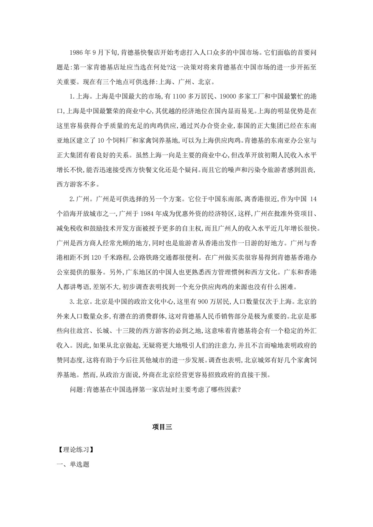 零售管理（第四版）