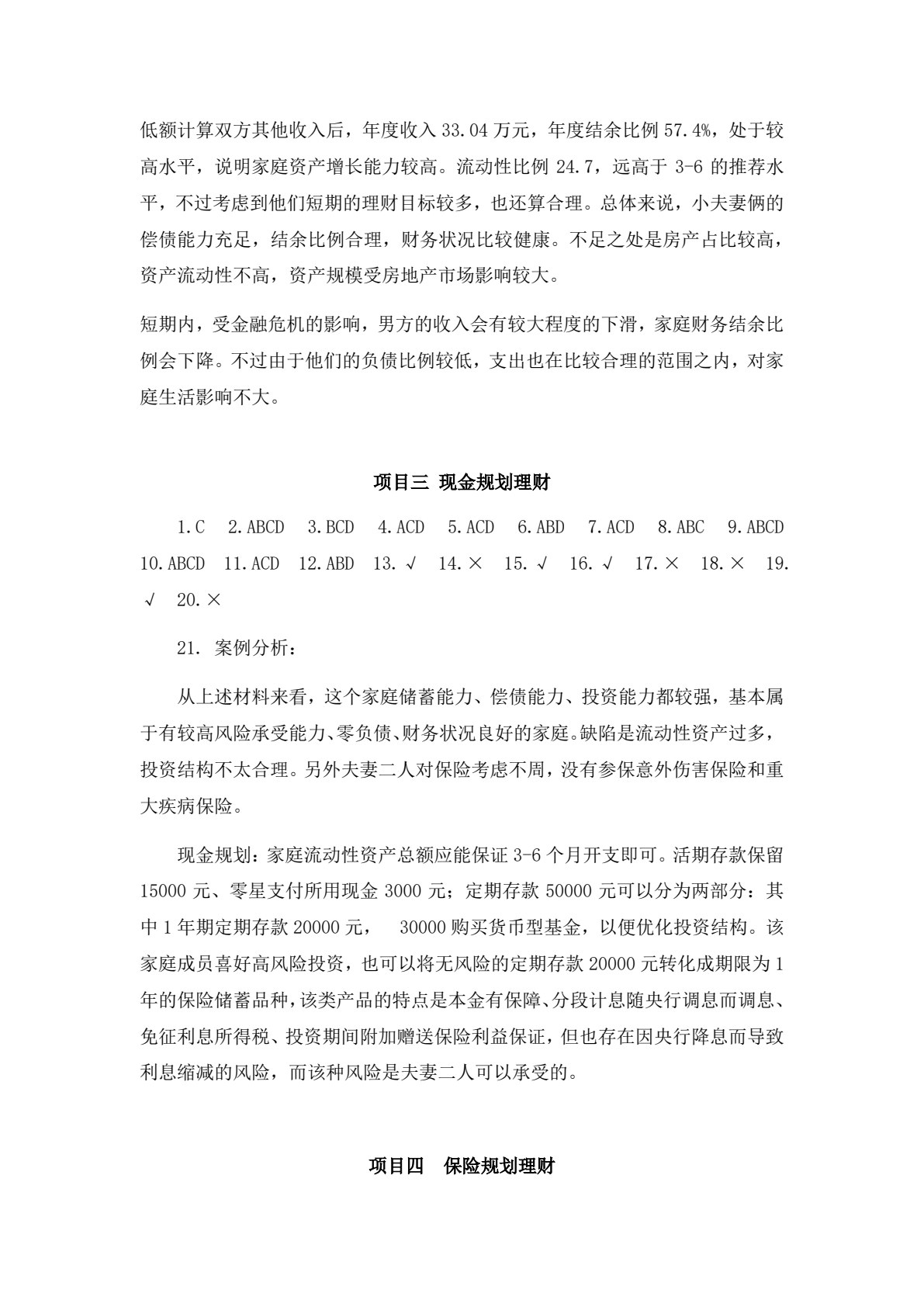 个人理财实务