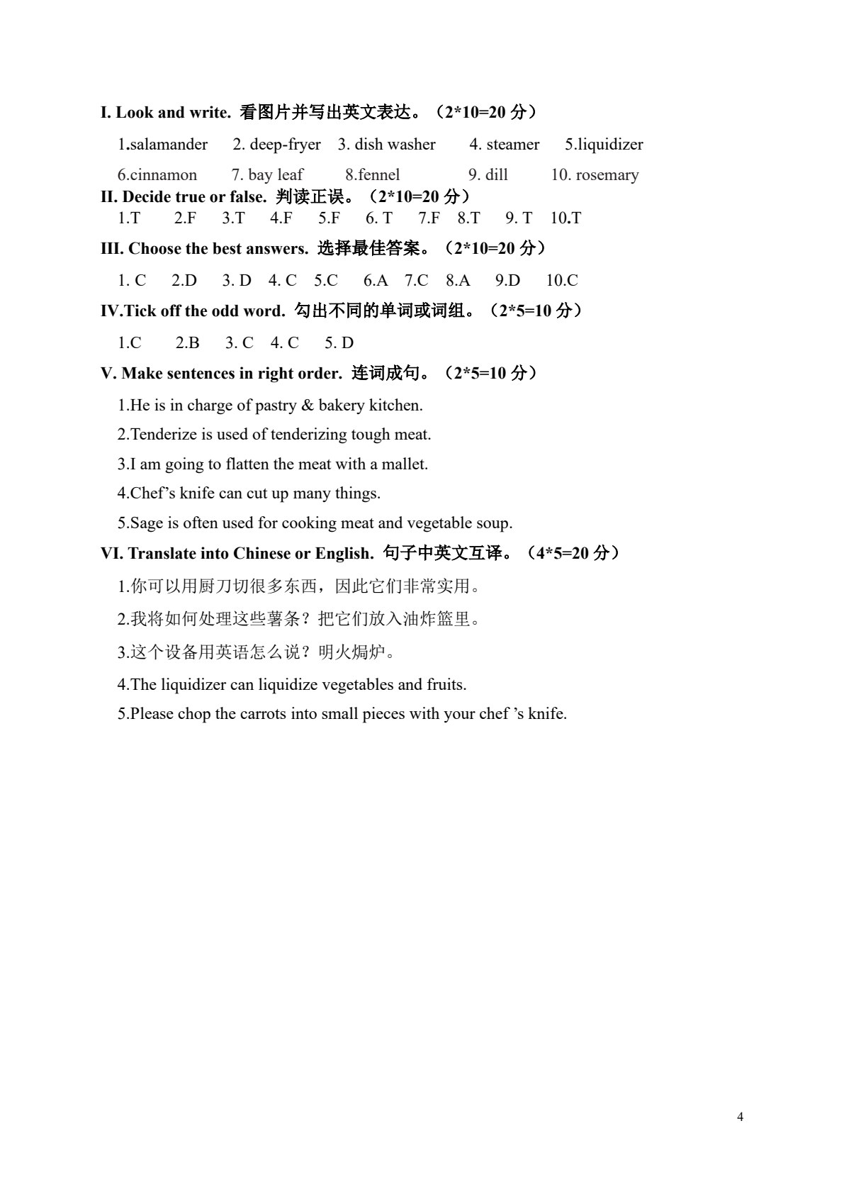 西餐英语（第二版）