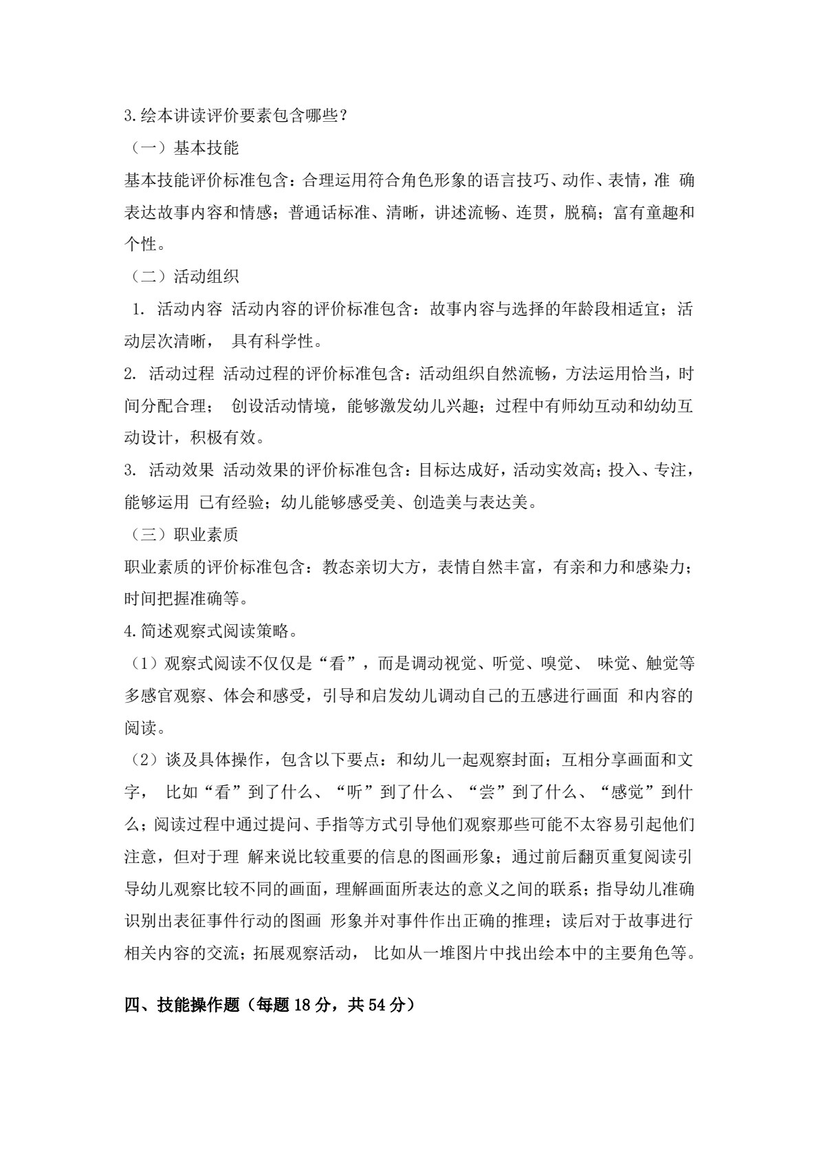 婴幼儿绘本赏析与阅读指导