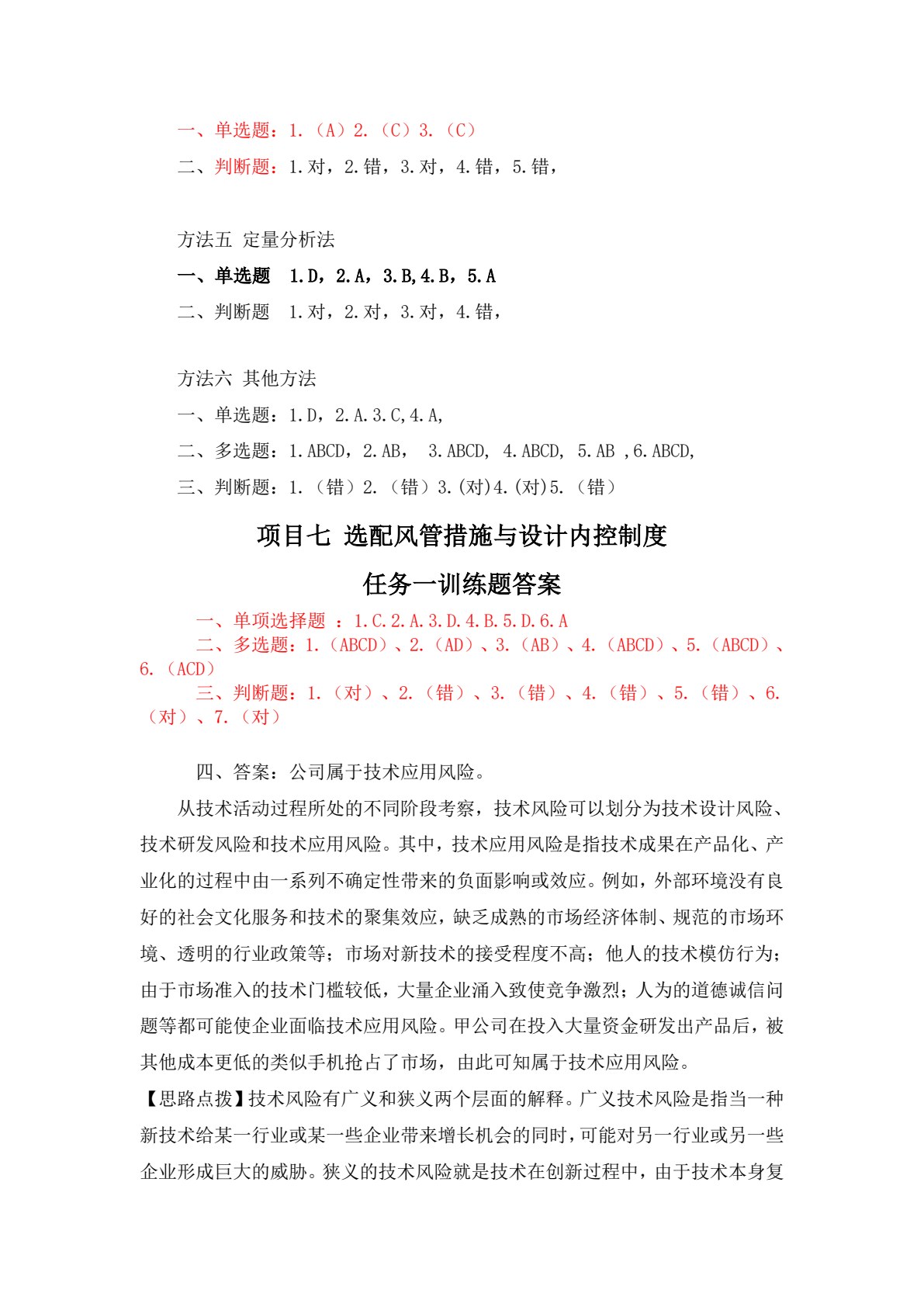 公司战略与风险管理（国家（省）高职&ldquo;双高校&rdquo;会计专业群建设工程资助项目；高等职业教育财务会计类专业创