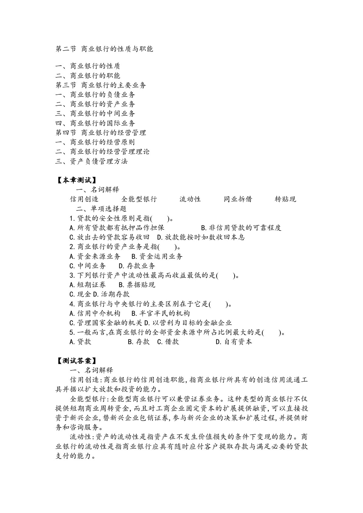 金融市场学（第四版）