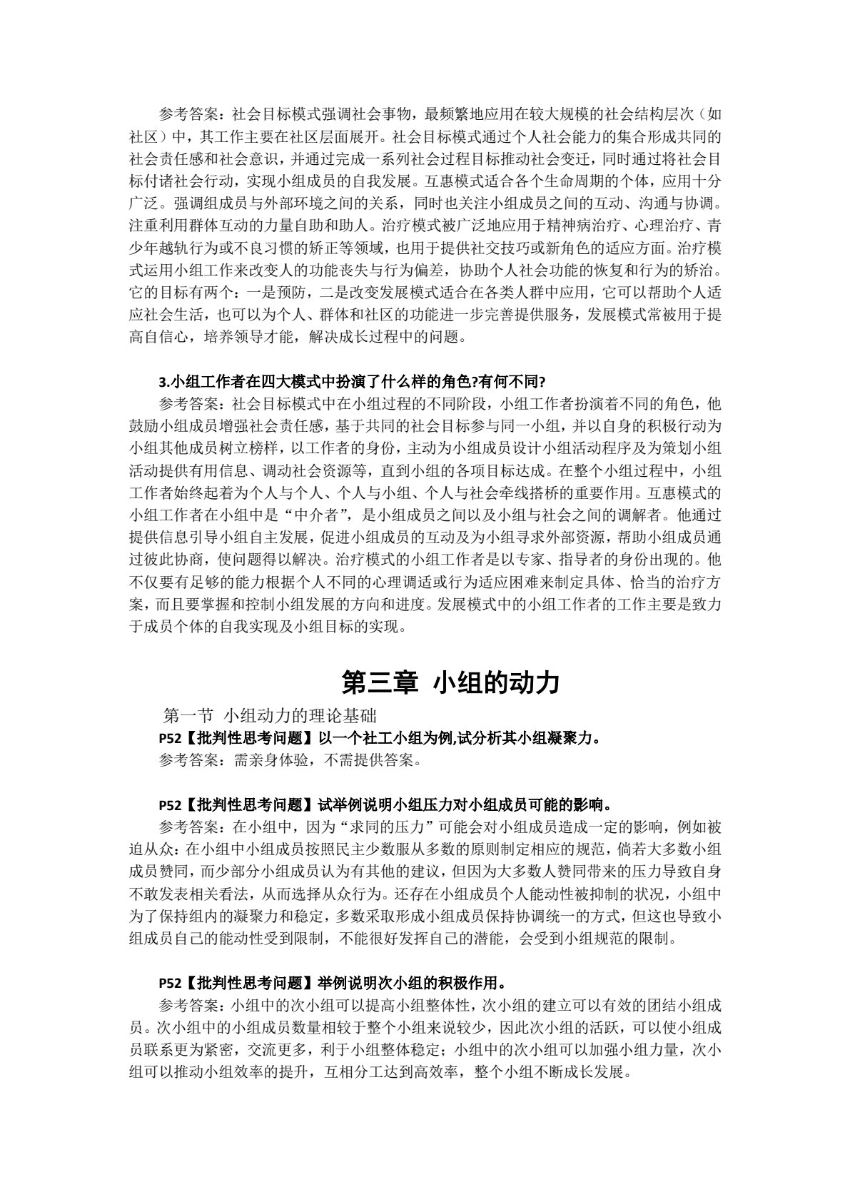 小组工作（第二版）
