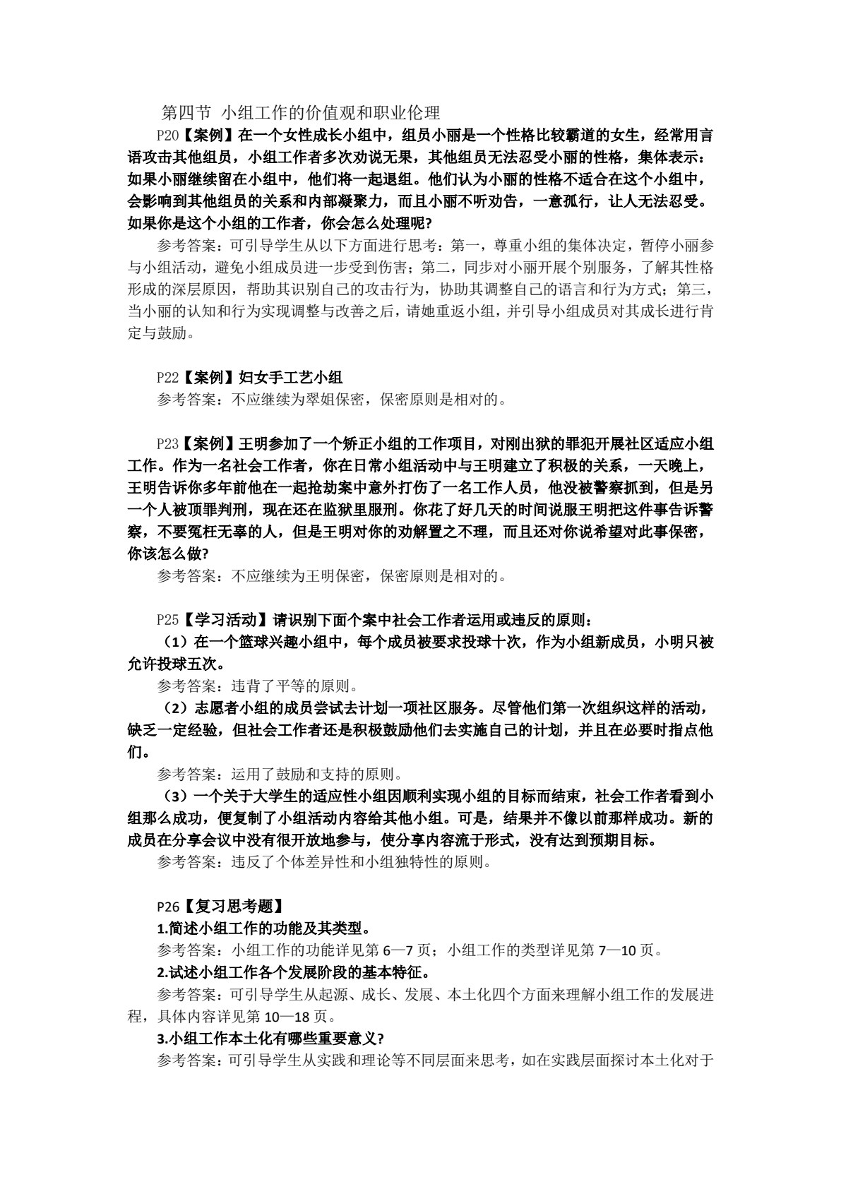 小组工作（第二版）