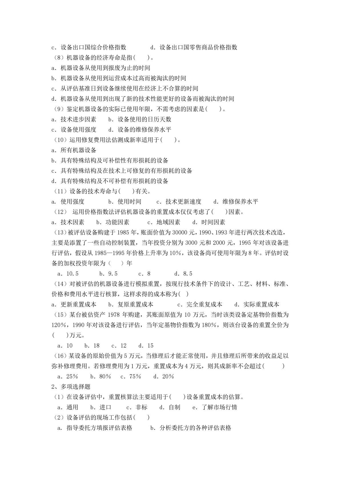 资产评估