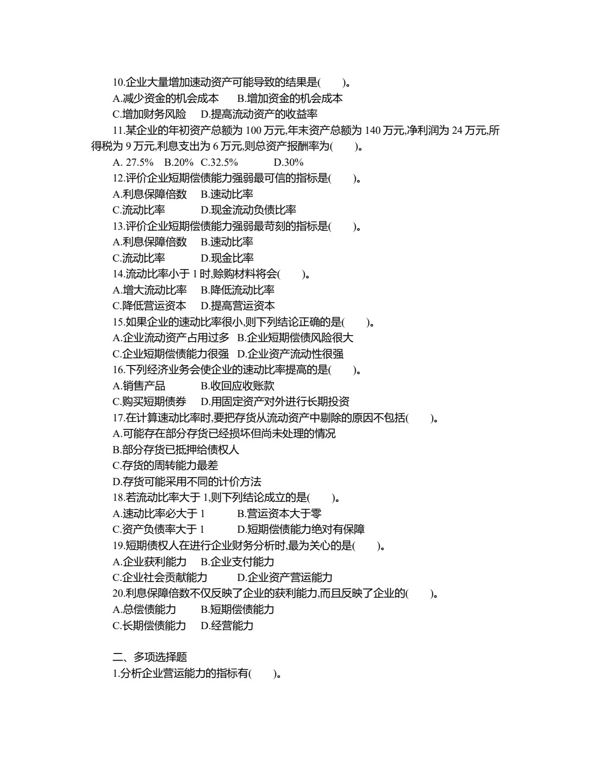 财务管理（第二版）