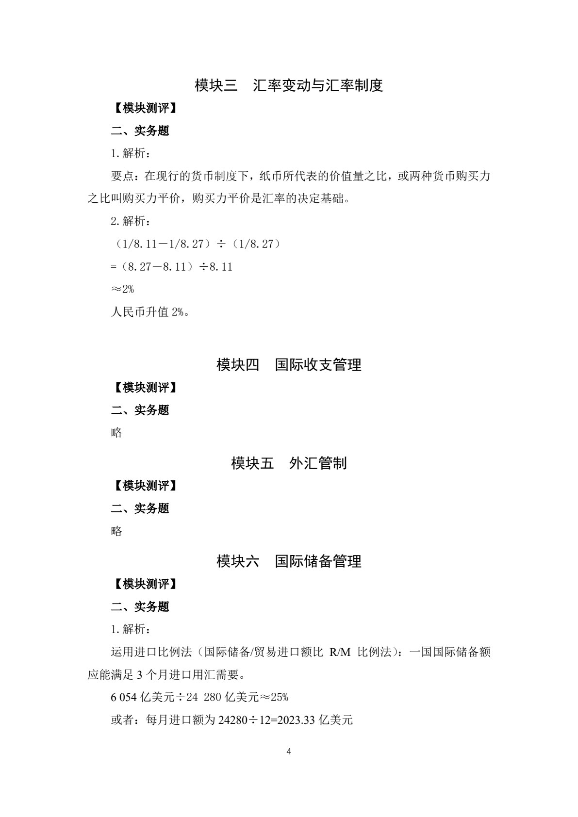 国际金融