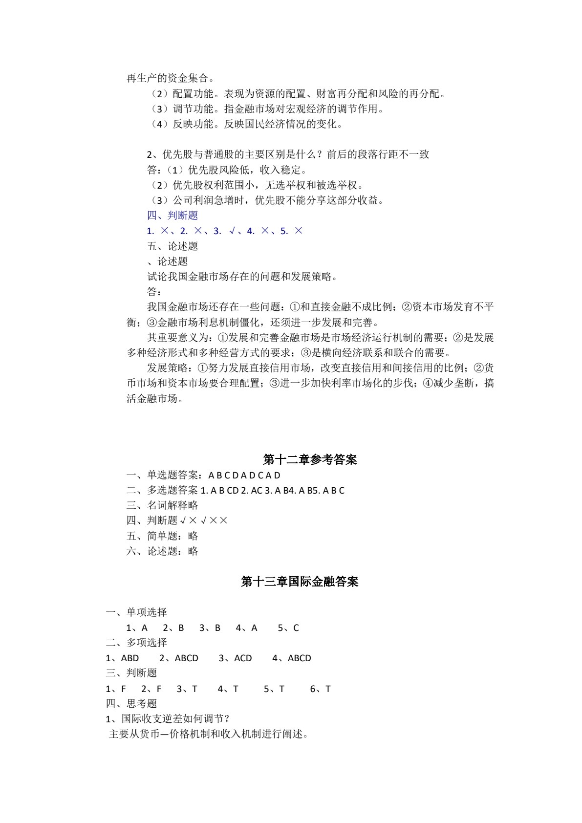 财政与金融