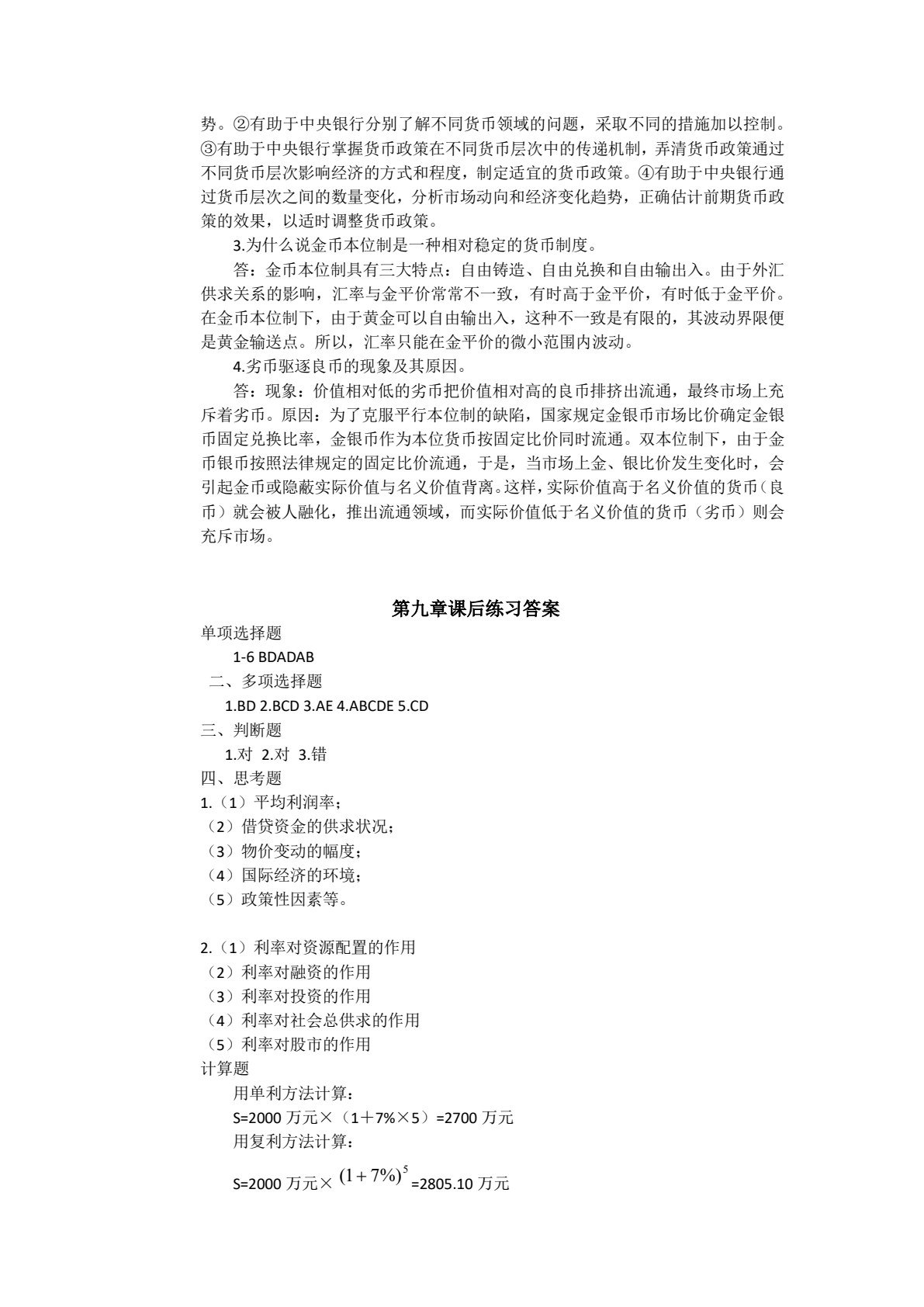 财政与金融