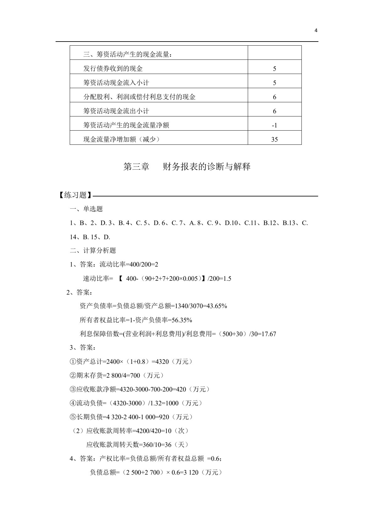 财务管理实务（第三版）