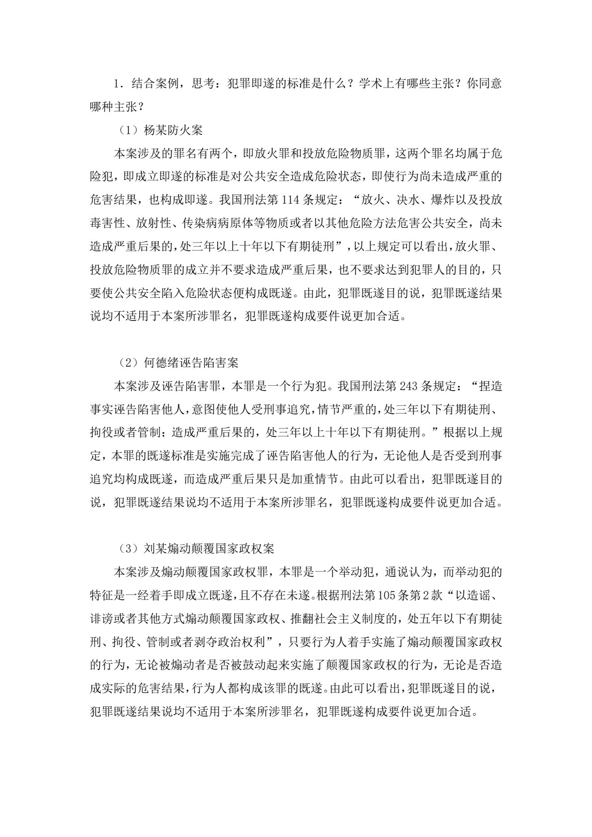 刑法（第六版）