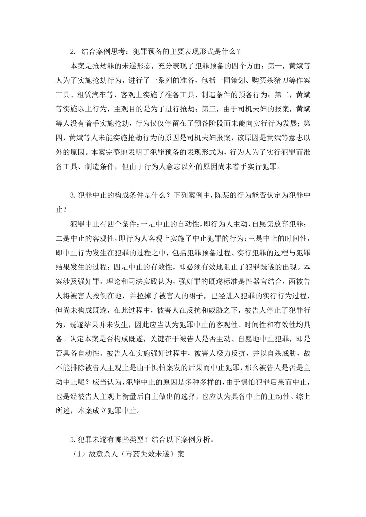 刑法（第六版）