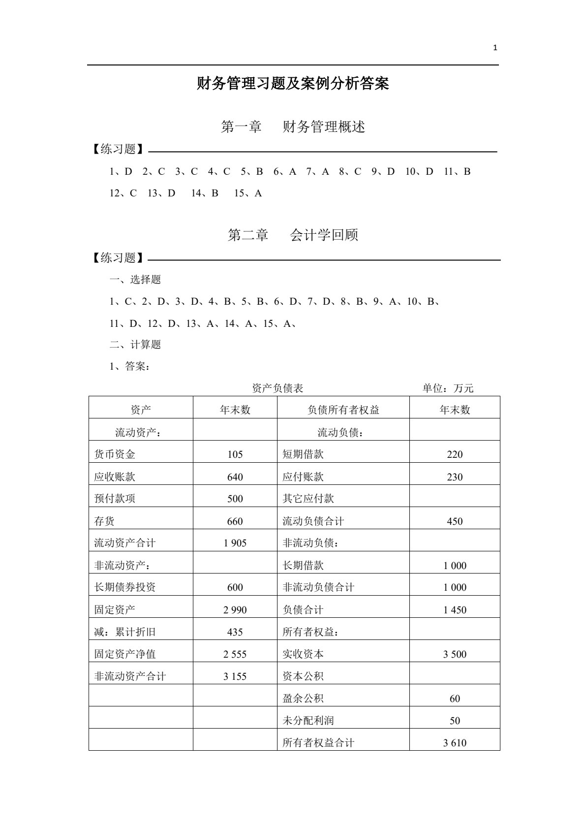财务管理实务（第三版）