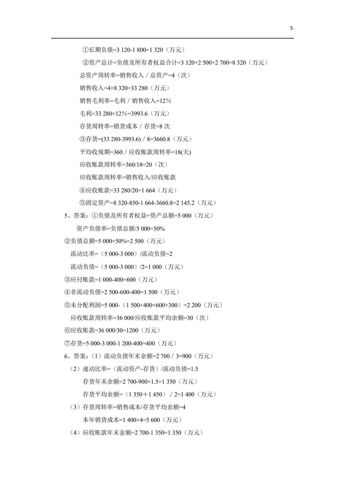 财务管理实务（第三版）