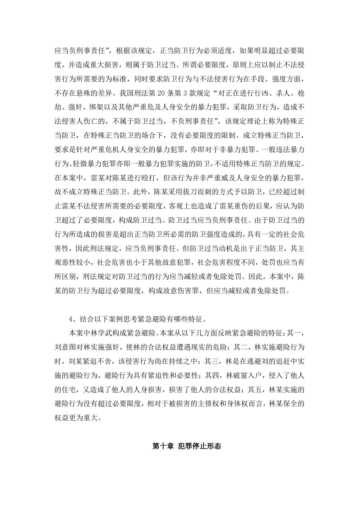 刑法（第六版）
