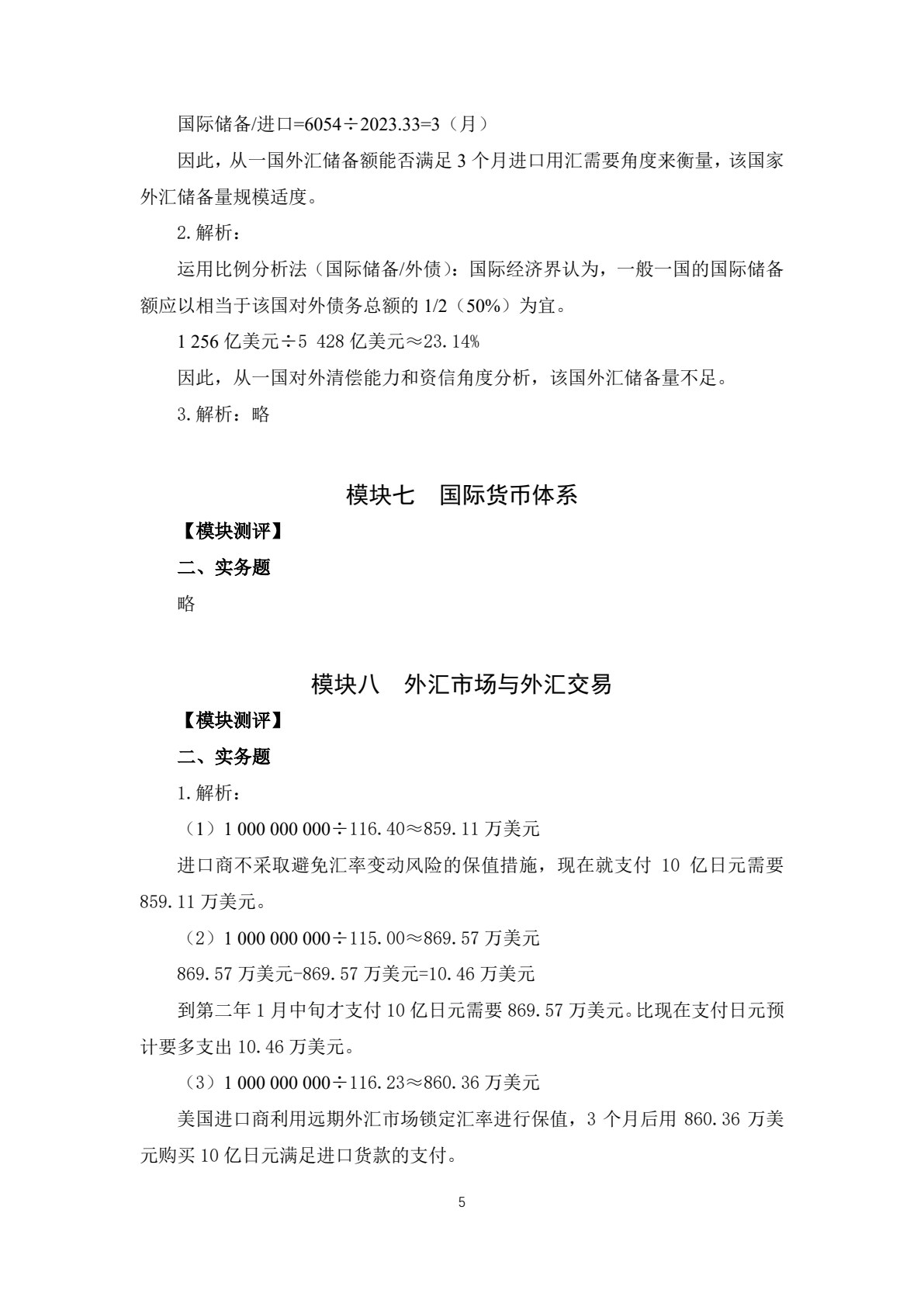国际金融