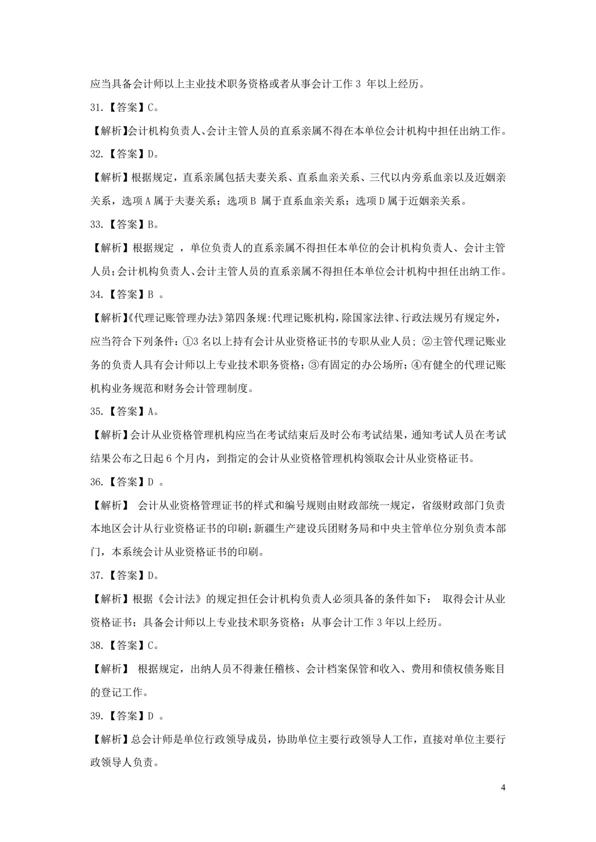 财经法规与会计职业道德