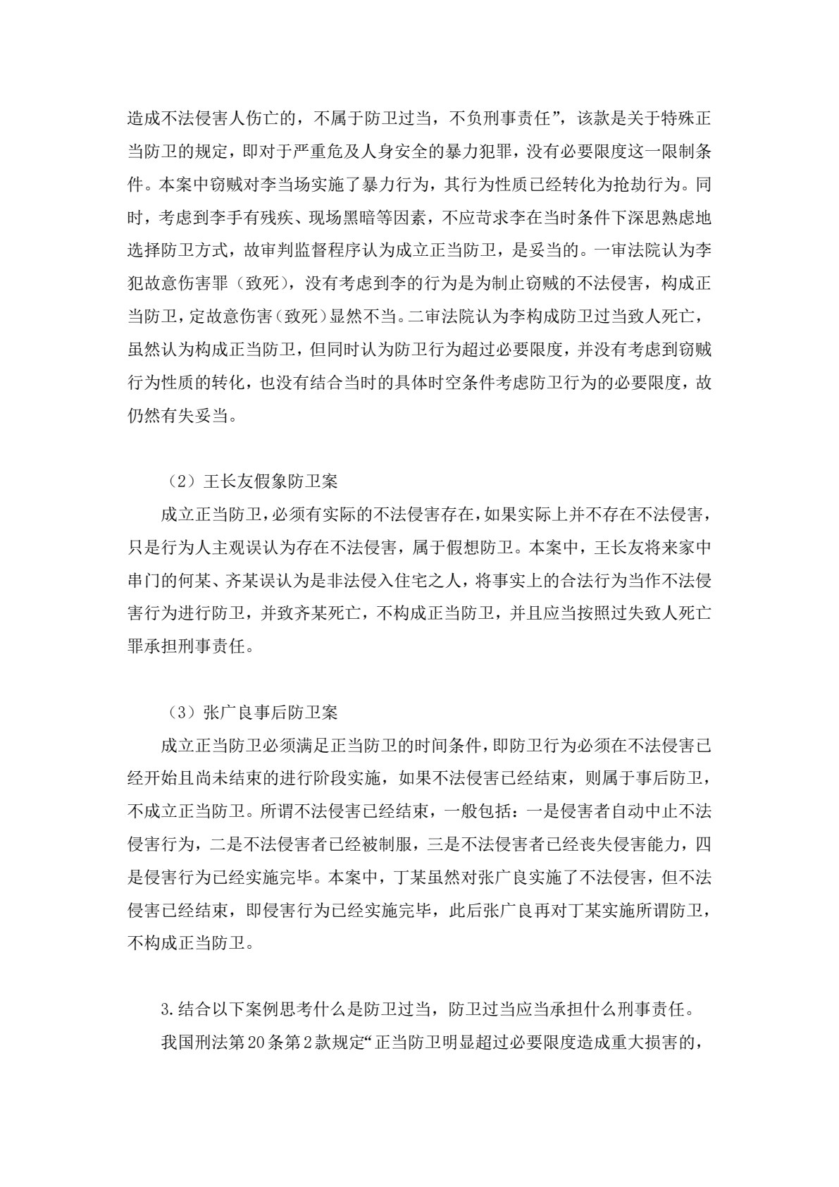 刑法（第六版）