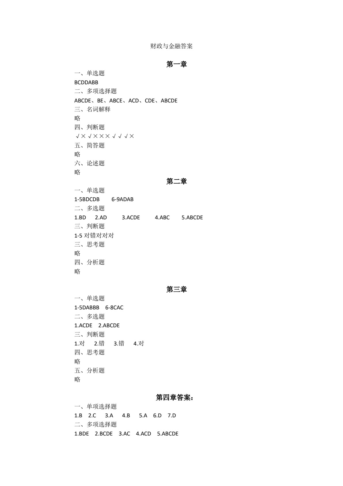 财政与金融