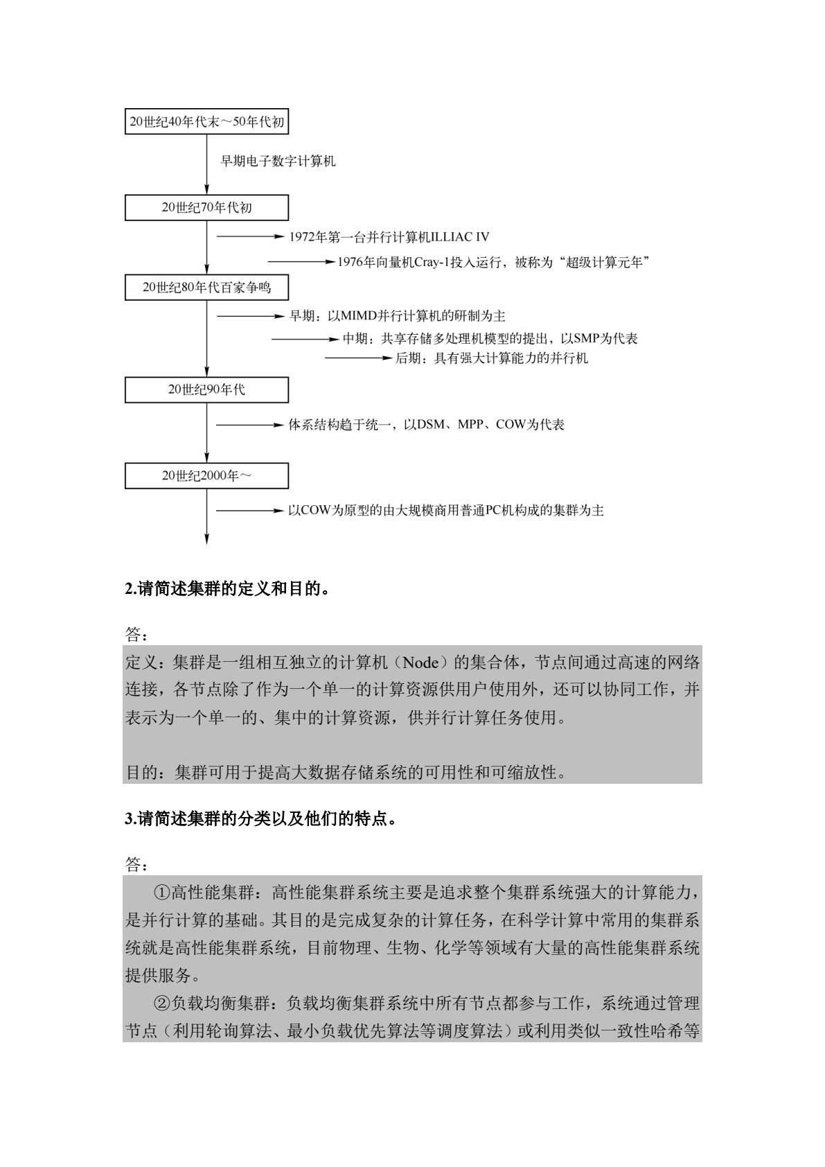 大数据导论（第2版）（微课版）