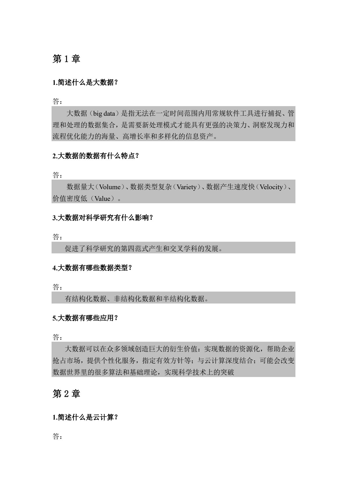 大数据导论（第2版）（微课版）