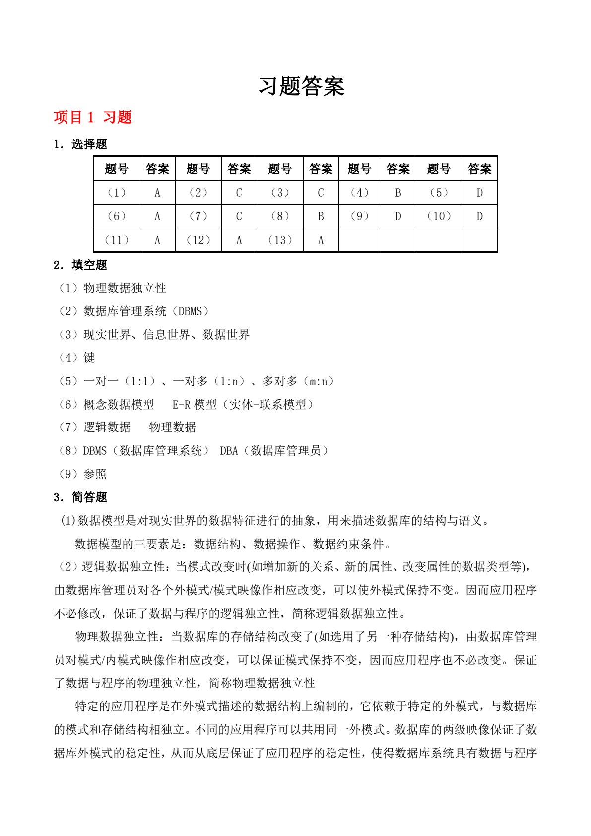 达梦数据库原理及应用（微课版）