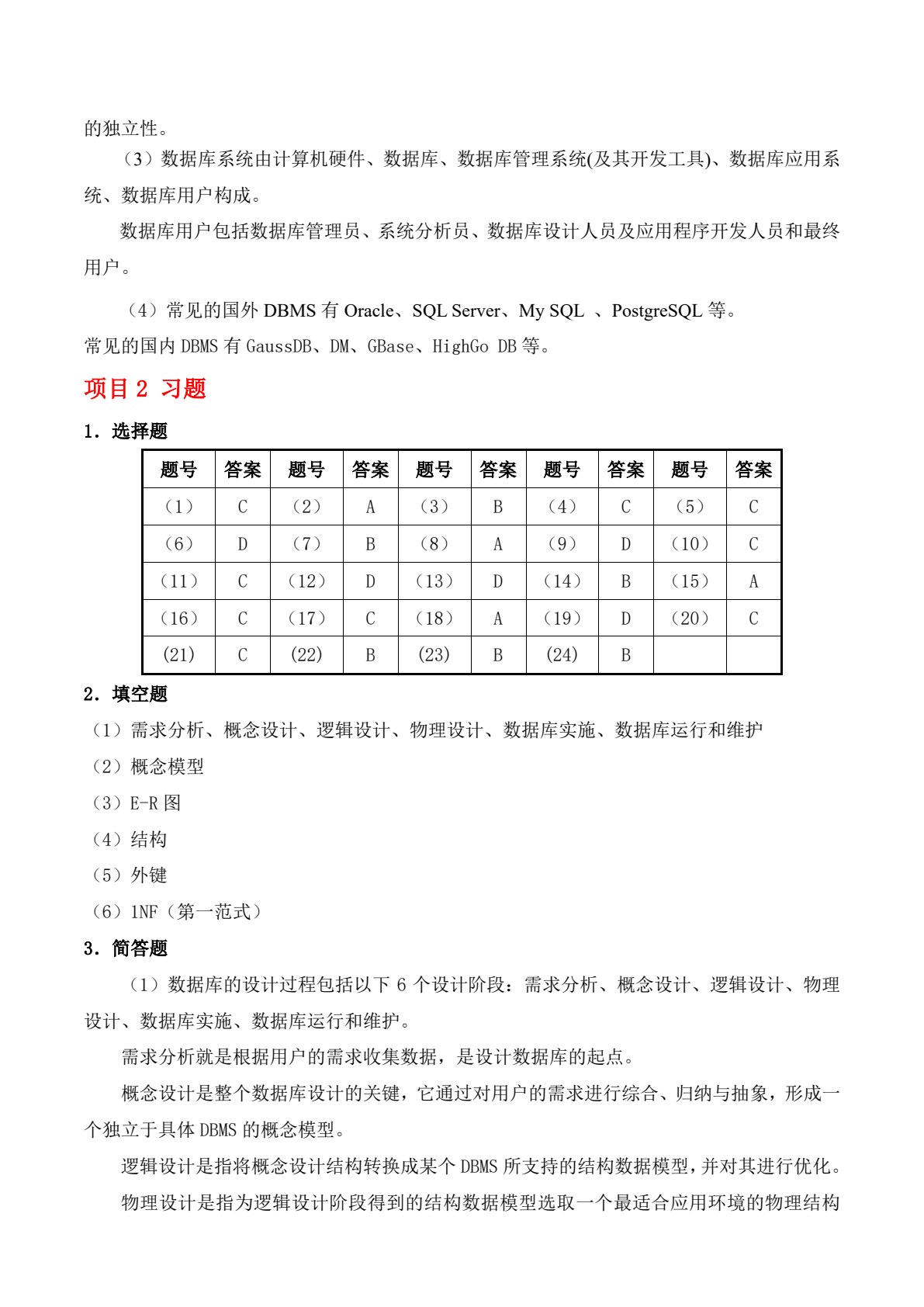 达梦数据库原理及应用（微课版）