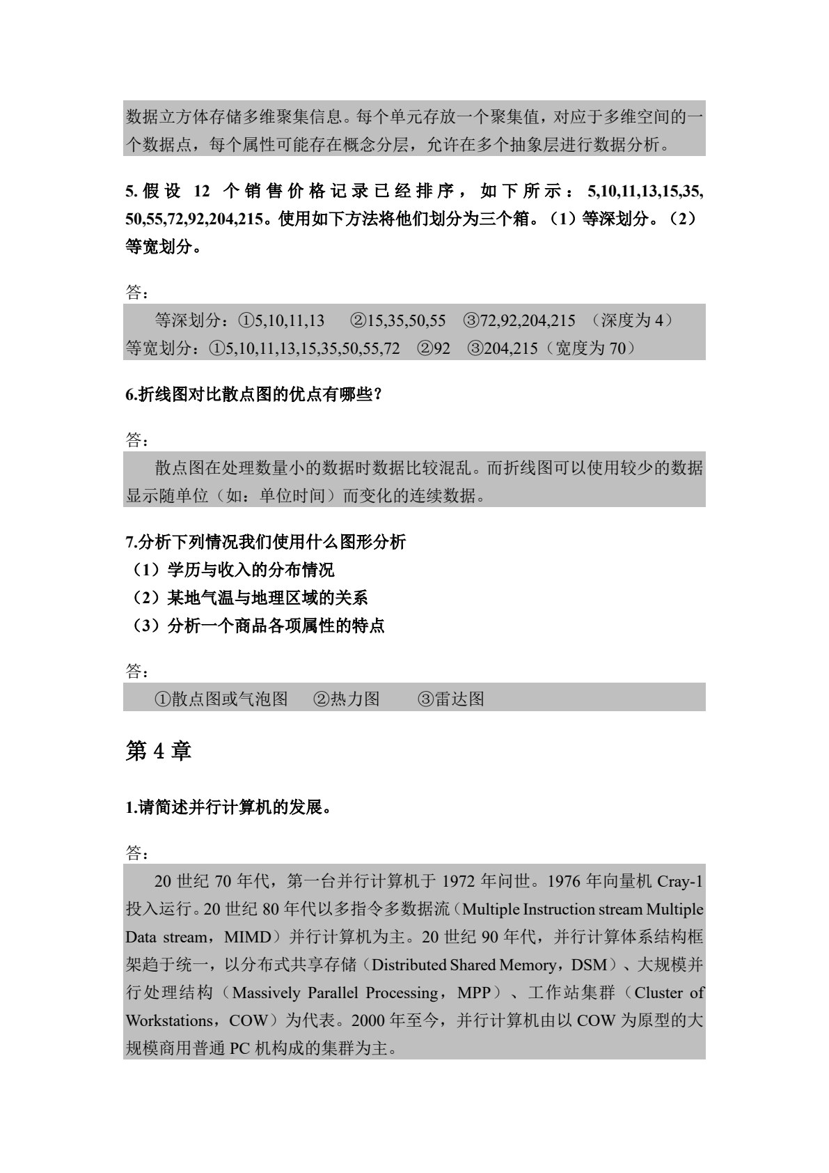 大数据导论（第2版）（微课版）