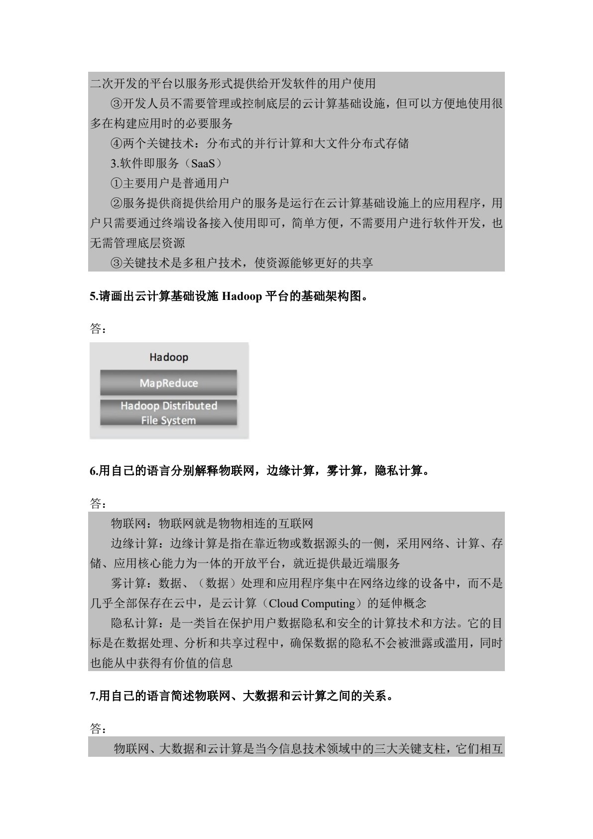 大数据导论（第2版）（微课版）