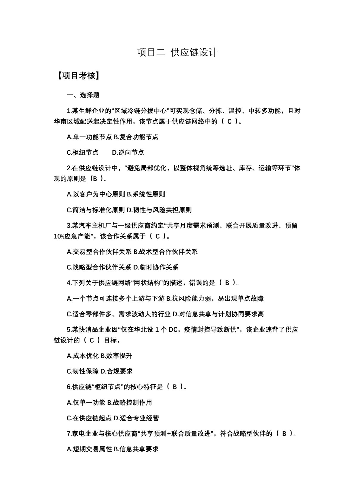 供应链基础