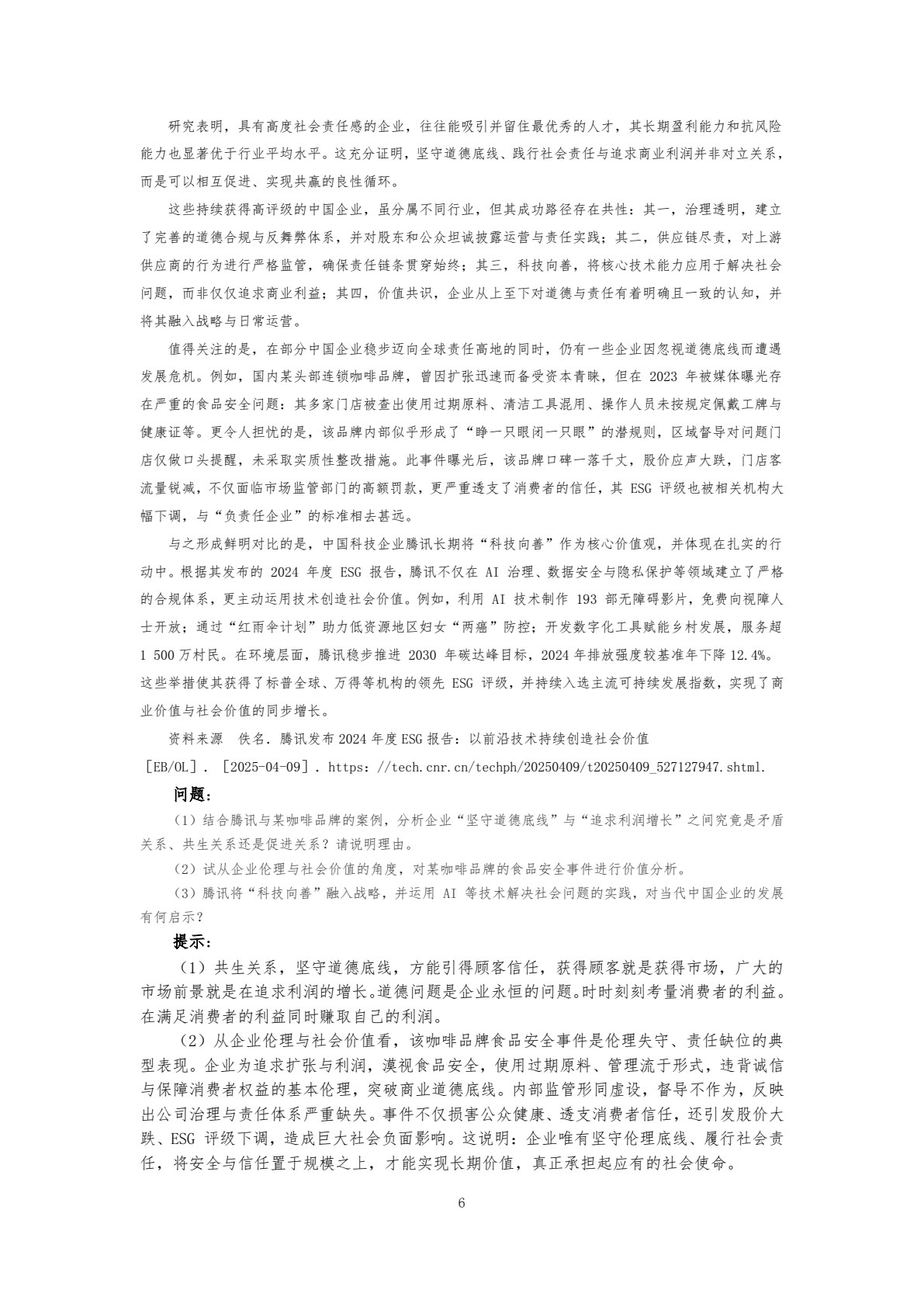 旅游心理学（第九版）