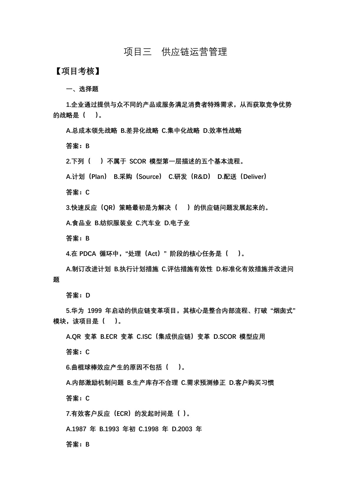 供应链基础