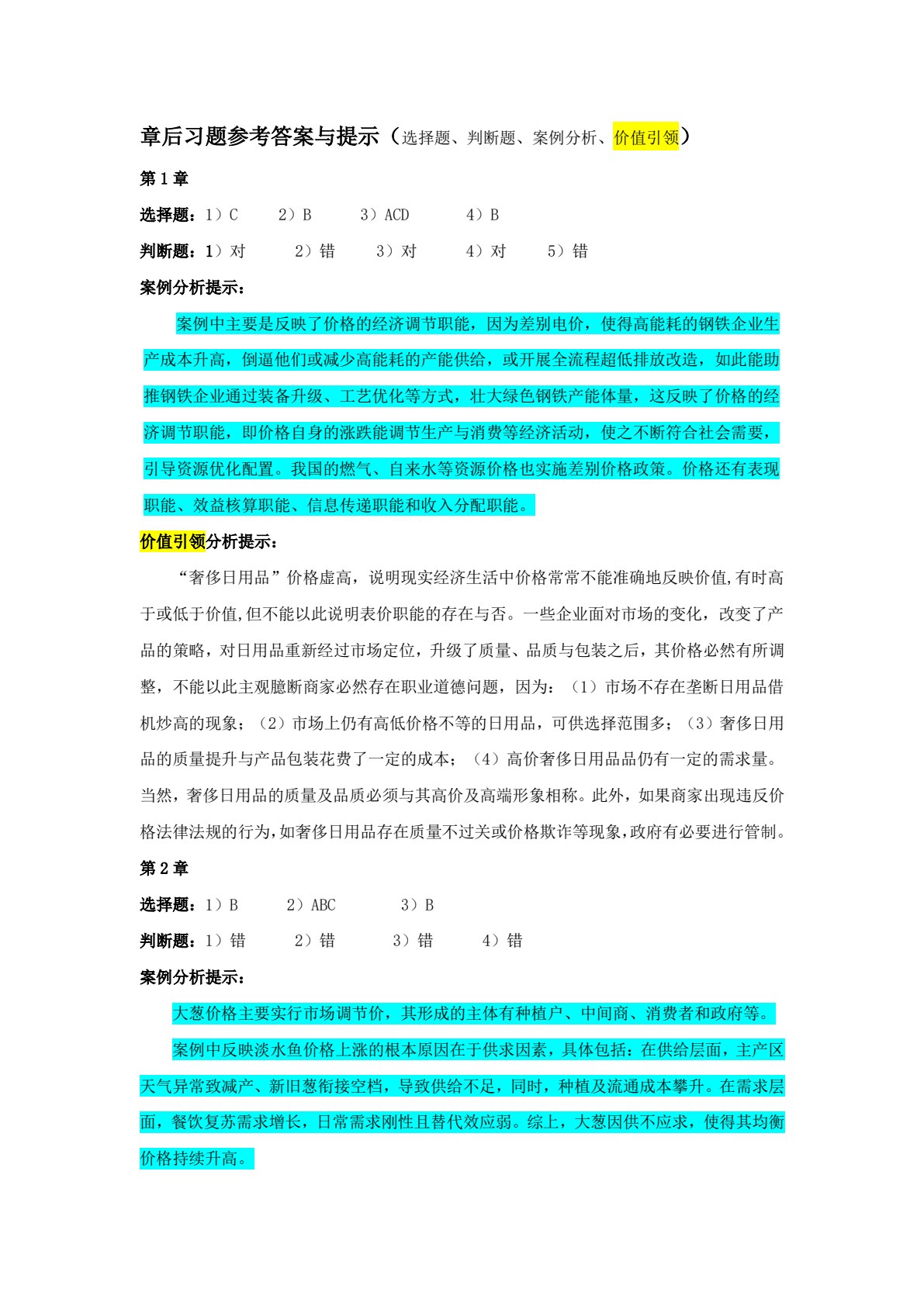 价格理论与实务（第八版）