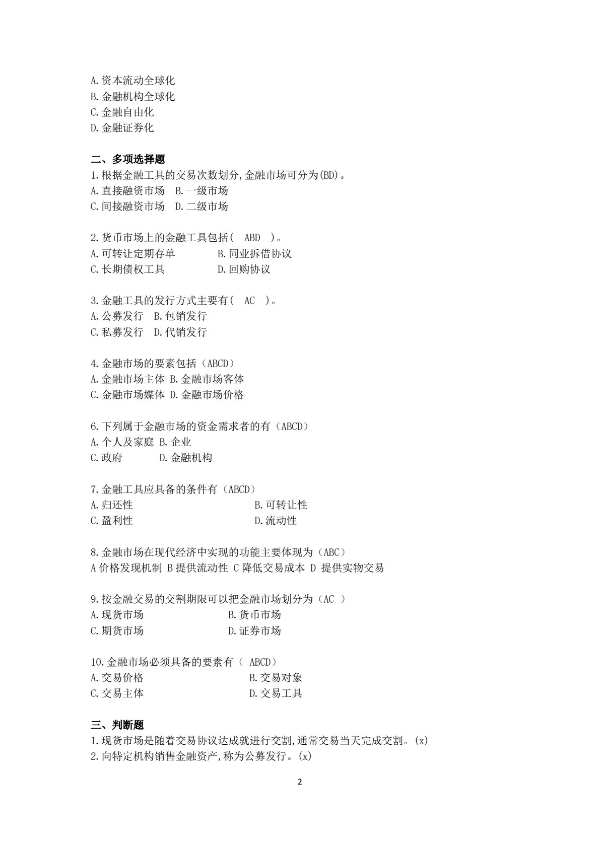 金融市场（第五版）