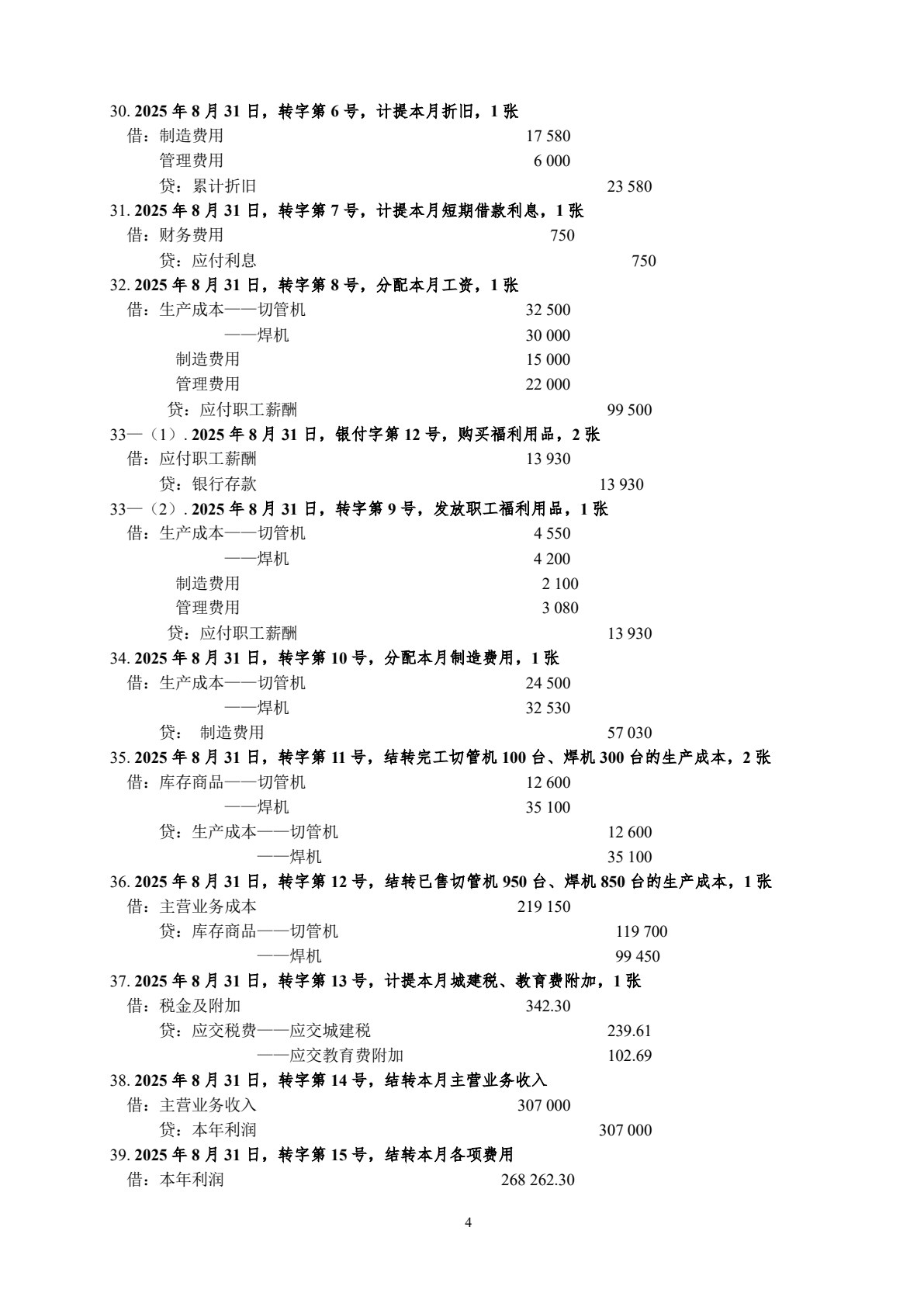 会计学原理课程实验（第七版）