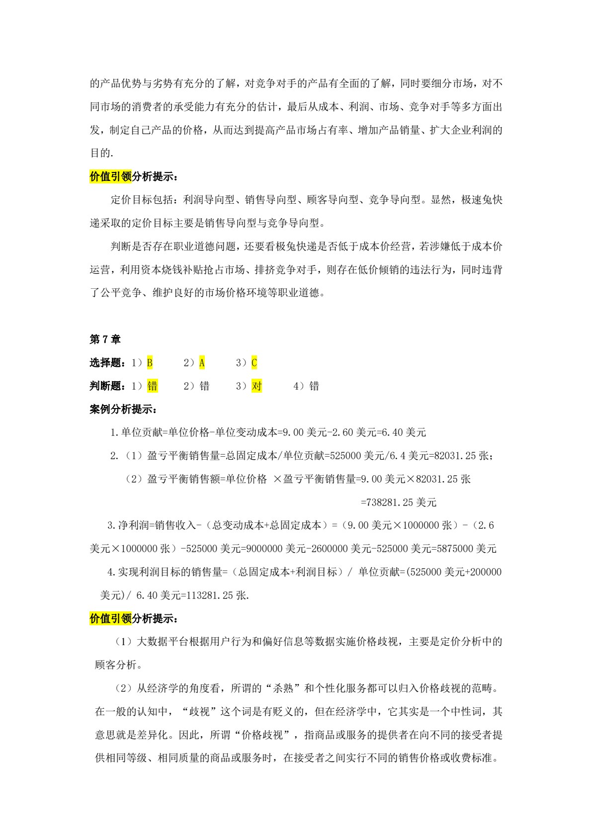 价格理论与实务（第八版）