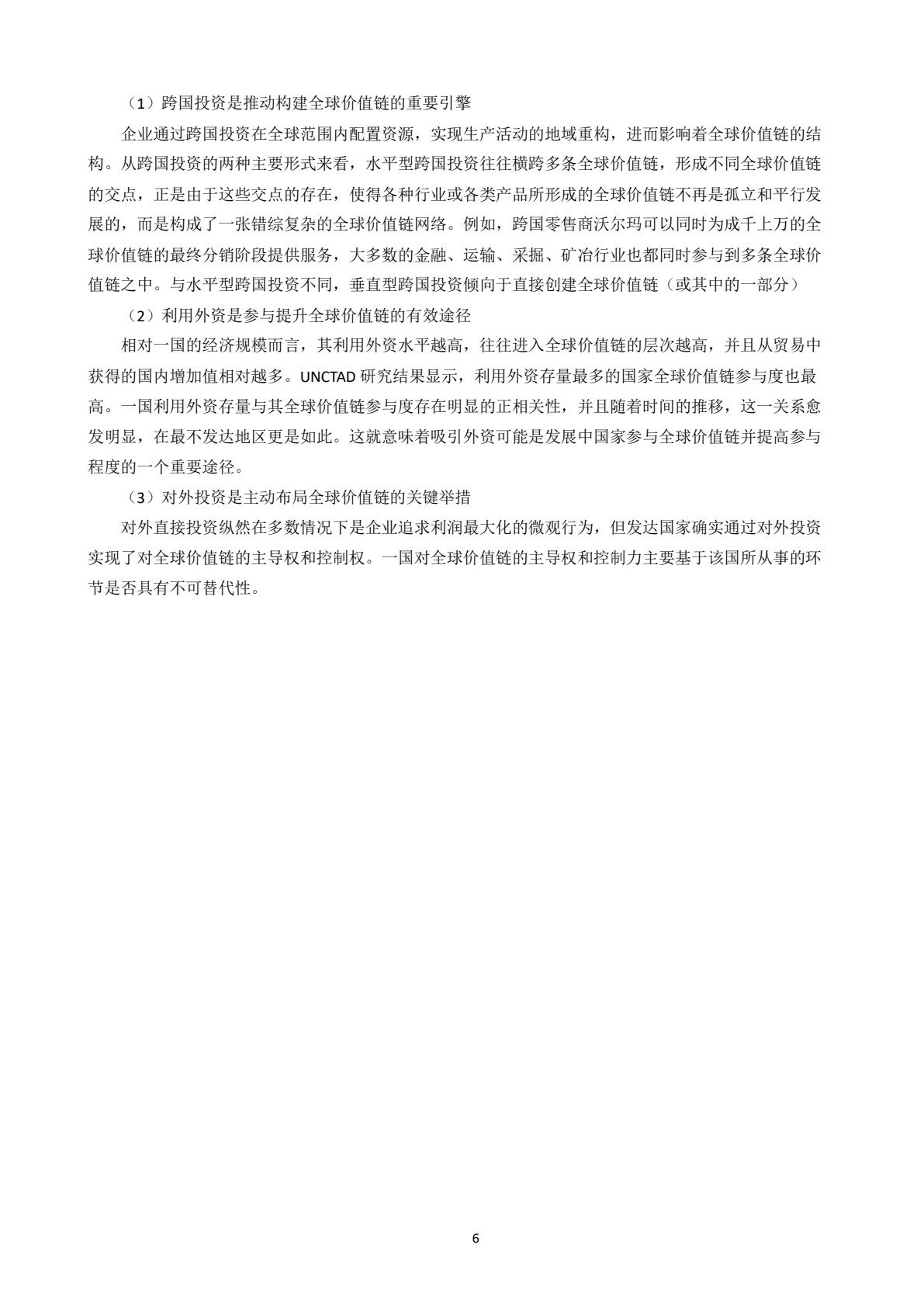国际投资学：全球供应链管理视角