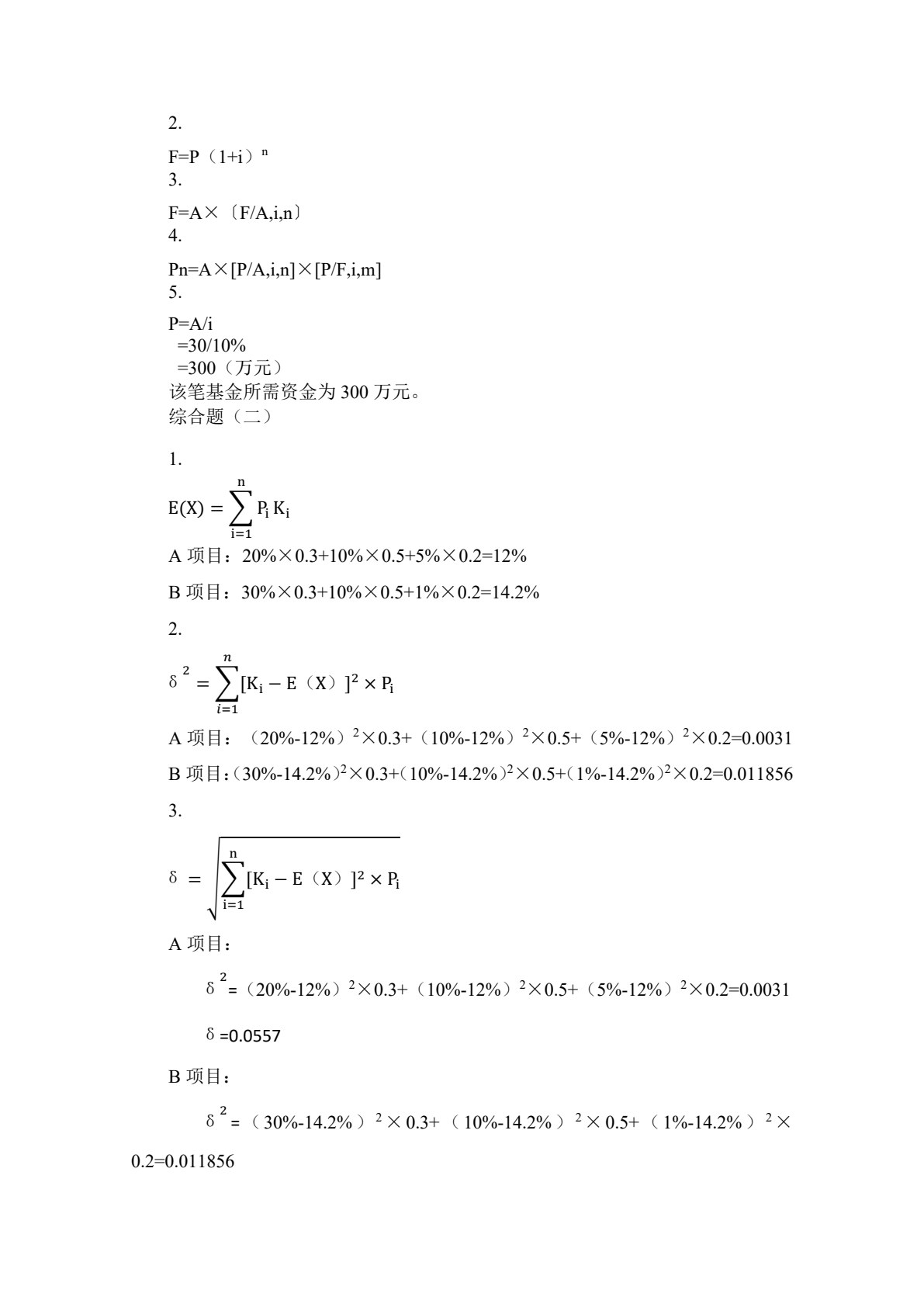 财务管理