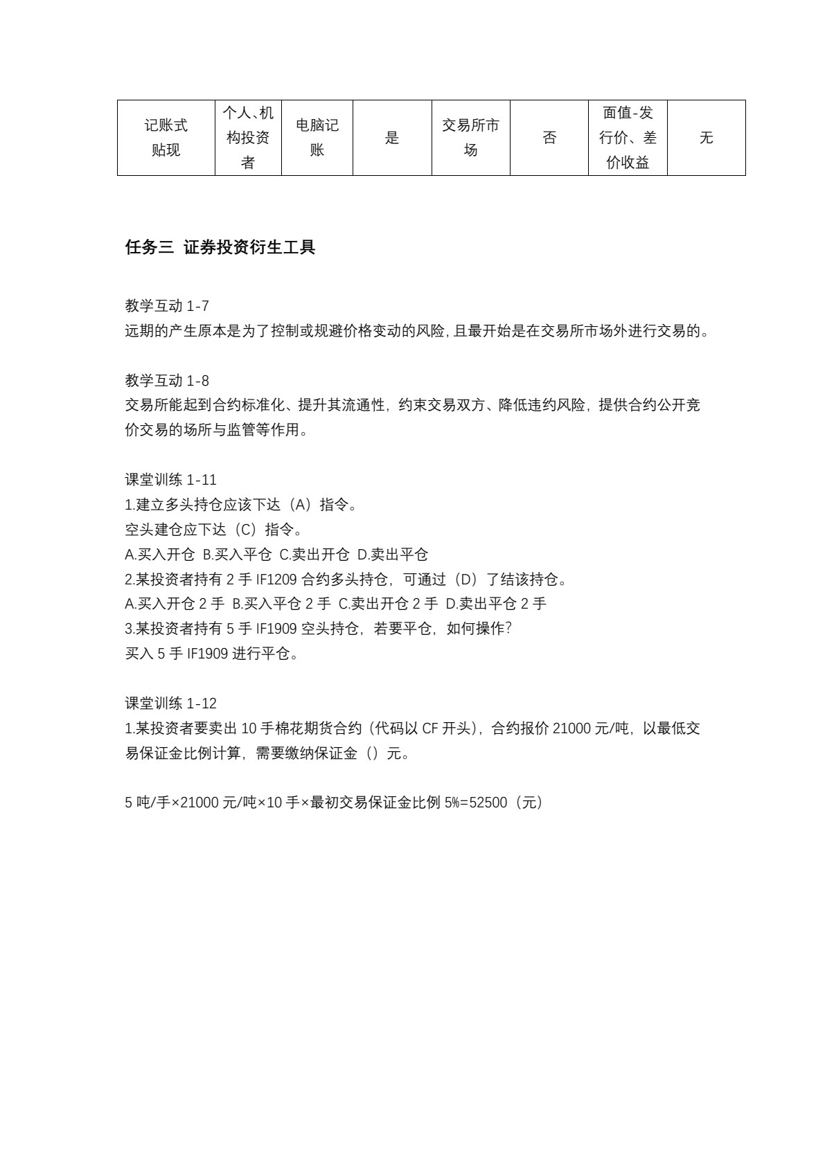 证券投资实务（第二版）