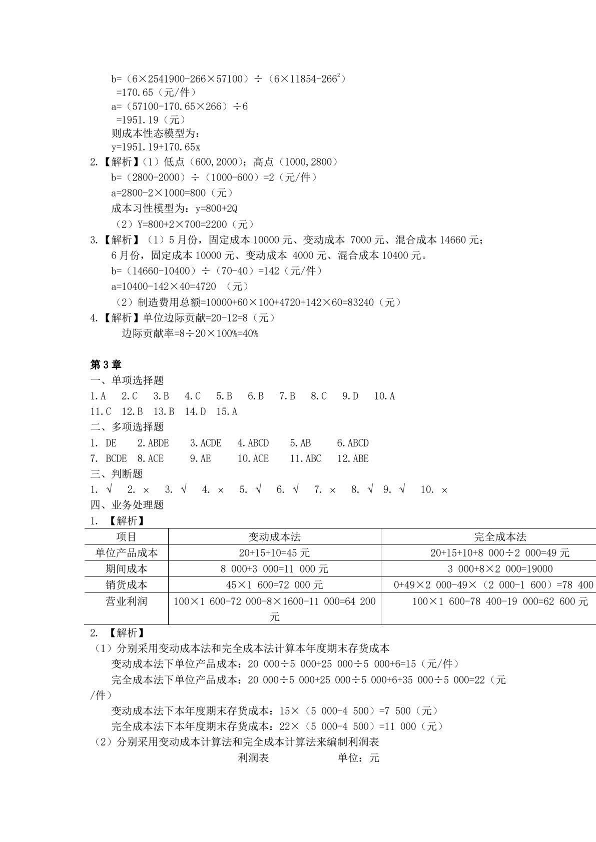 管理会计（第四版）