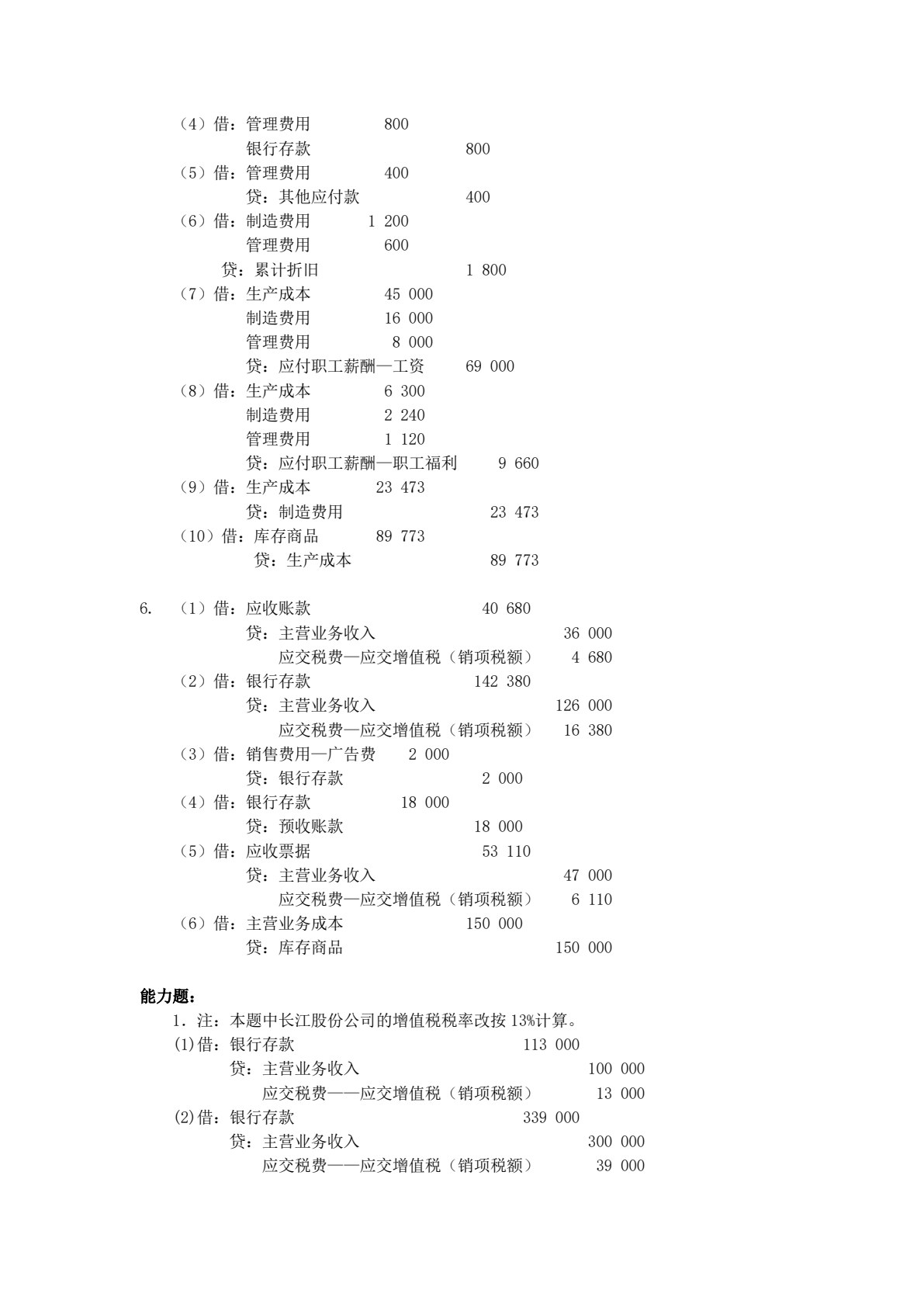 基础会计学（第二版）