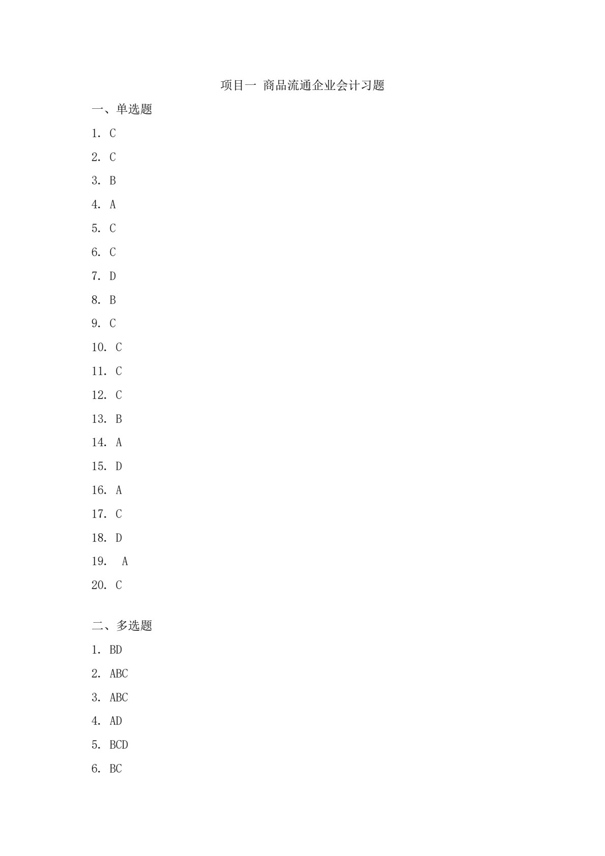 行业会计比较