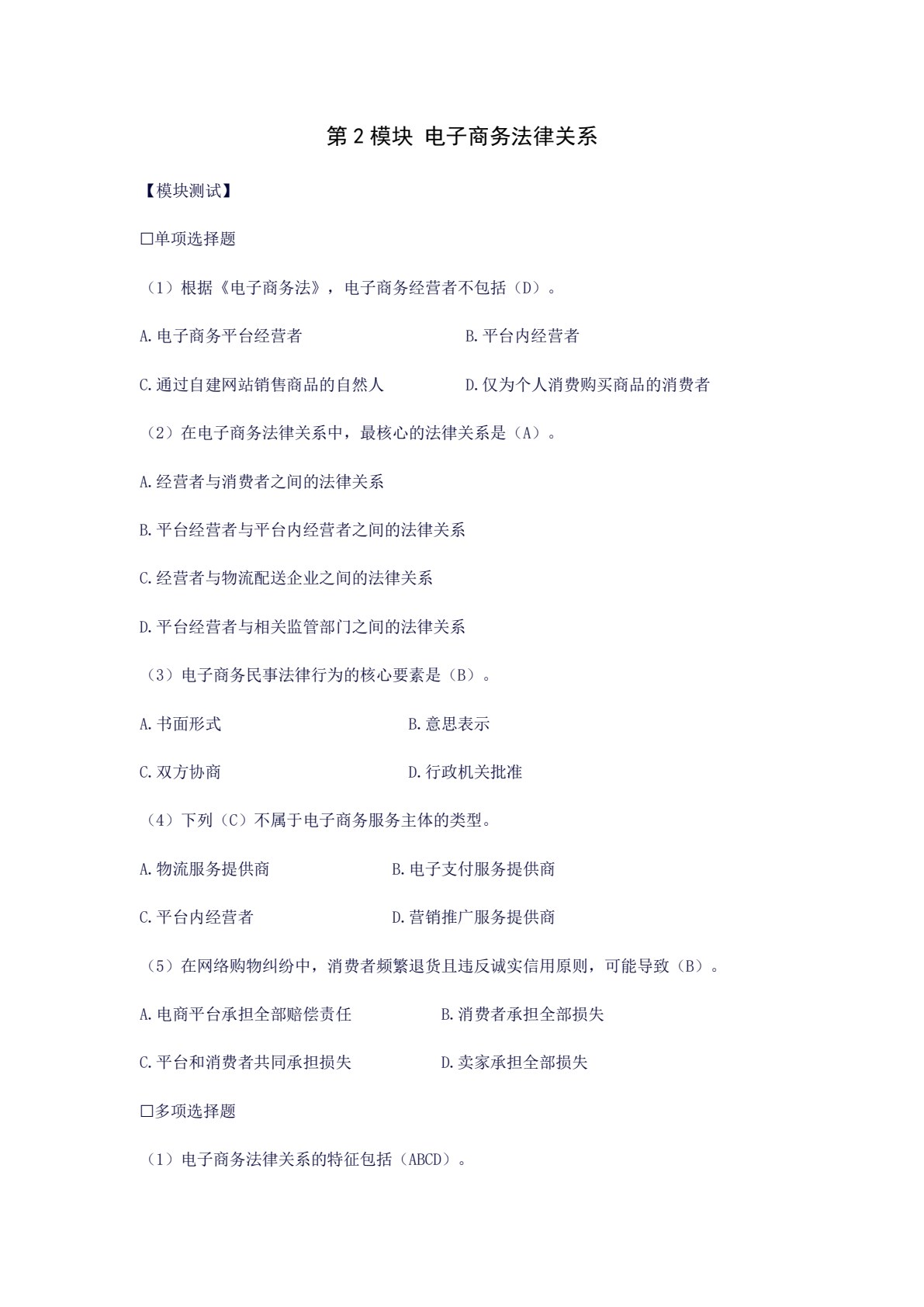 电子商务法律法规
